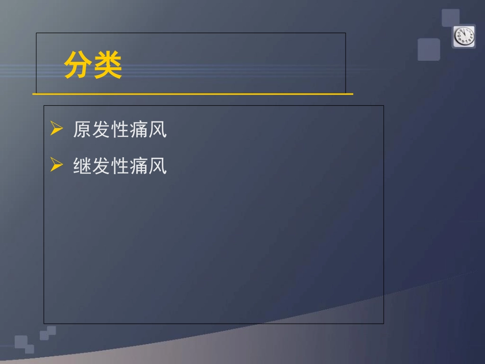 高尿酸血症和痛风参考课件_第3页