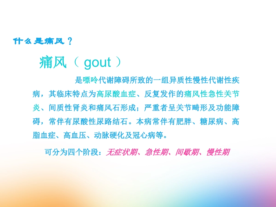 高尿酸血症和痛风的饮食管理_第2页