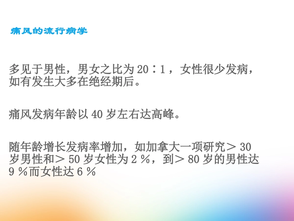 高尿酸血症和痛风的饮食管理_第3页