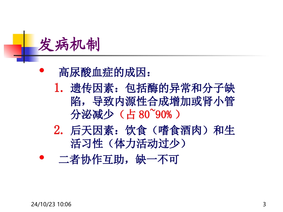 高尿酸血症和痛风模板_第3页