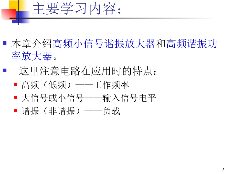 高频小信号放大器精_第2页