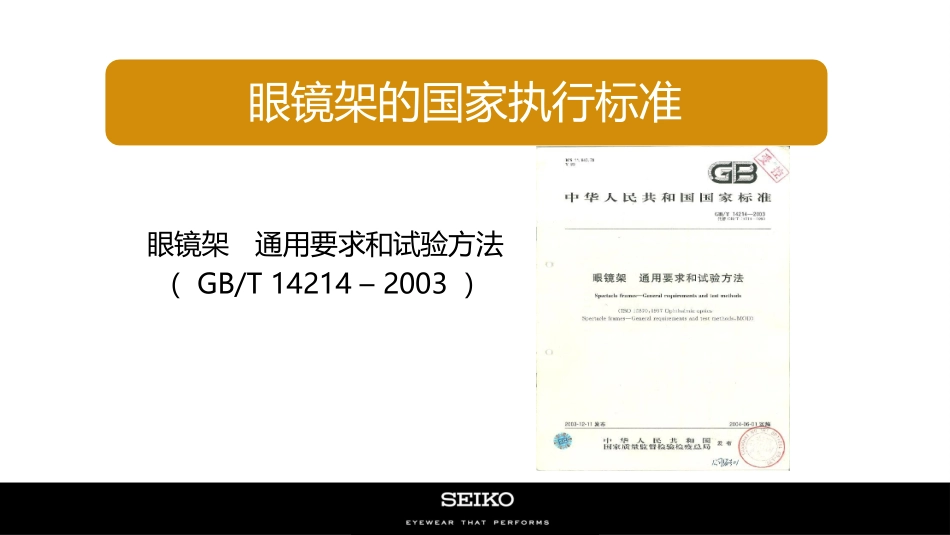 高品质眼镜架的要素_第3页