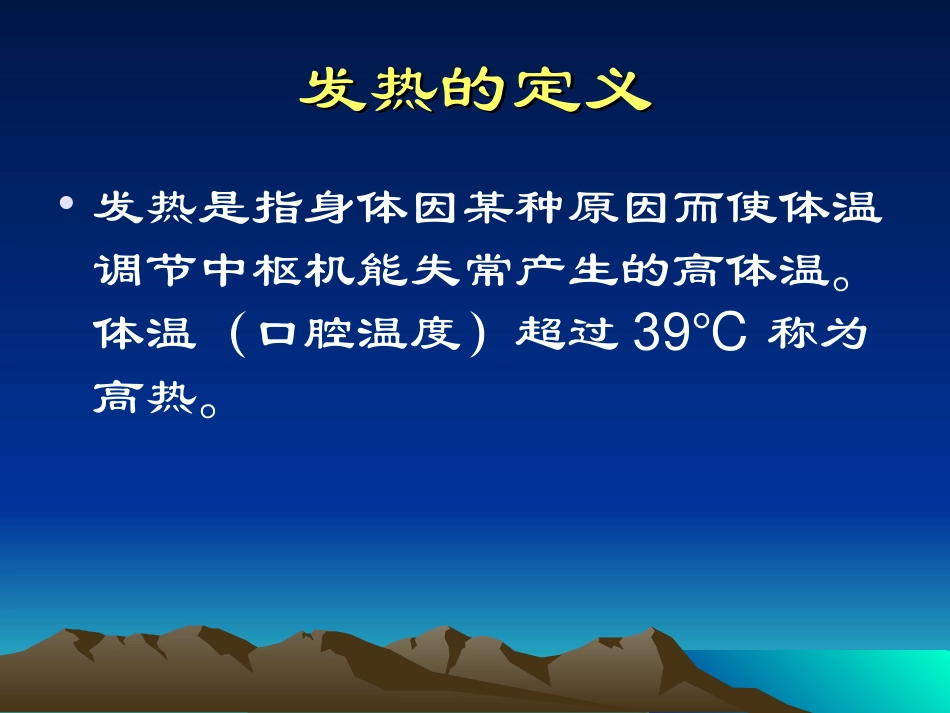 高热的鉴别诊疗_第2页