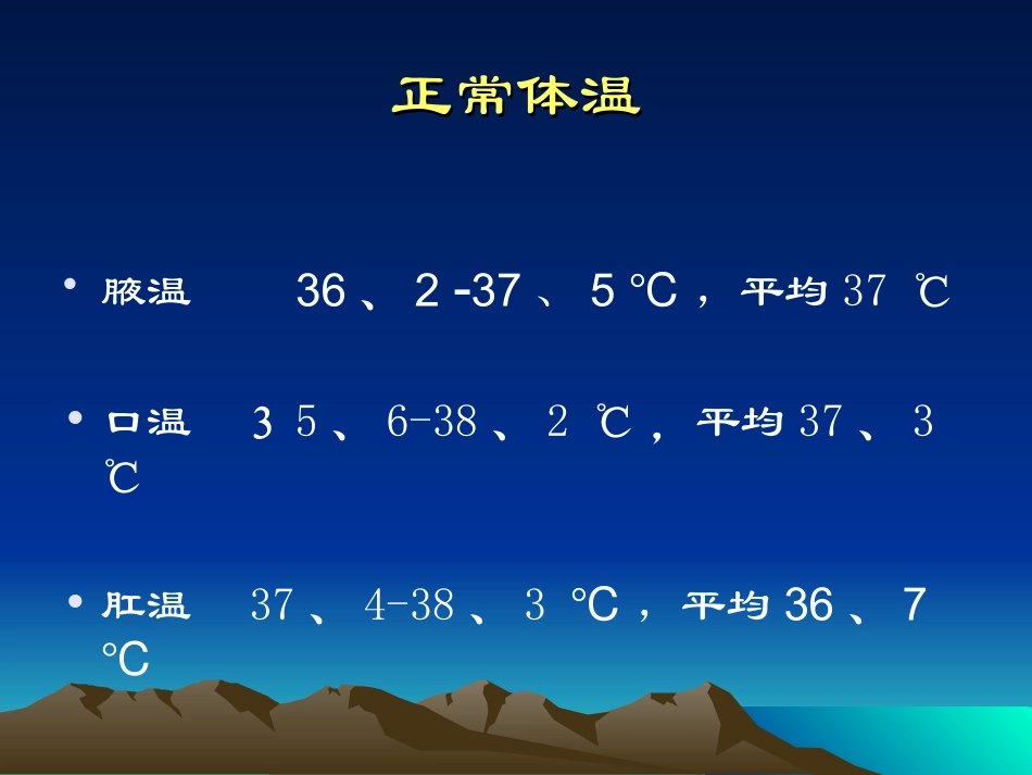 高热的鉴别诊疗_第3页
