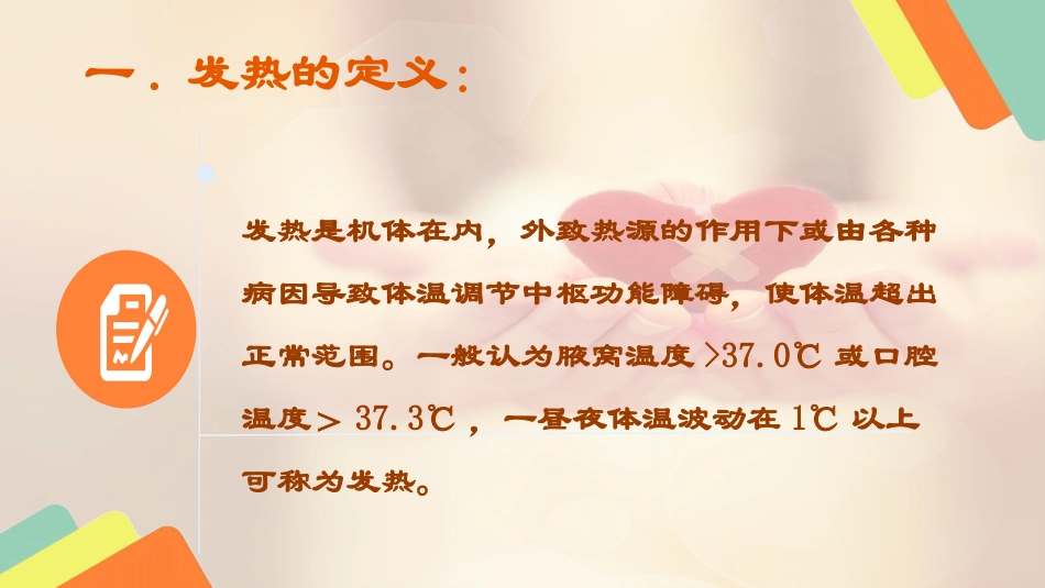 高热患者的护理查房_第3页