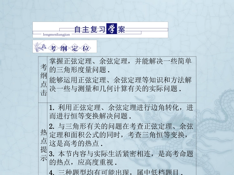 高三数学解三角形课件_第2页