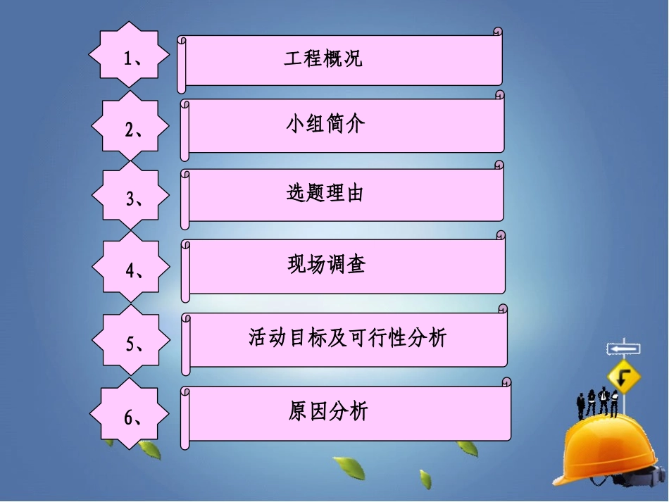 高速公路改扩建工程新老路面拼接处施工质量控制QC成果_第2页