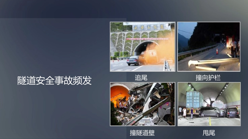 高速公路静态导向和功能性路面_第2页