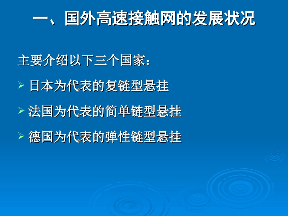 高速铁路接触网简介_第3页