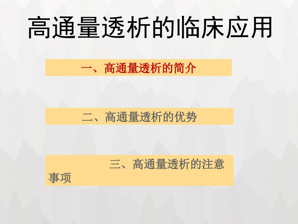 高通量透析课件_第2页