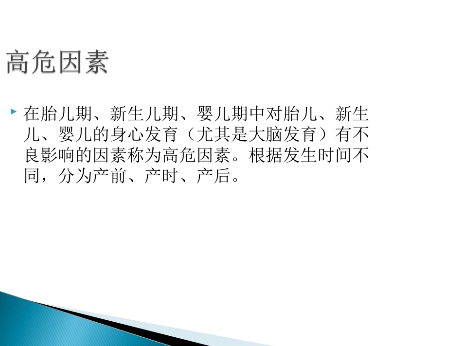 高危儿早期筛查和干预_第3页