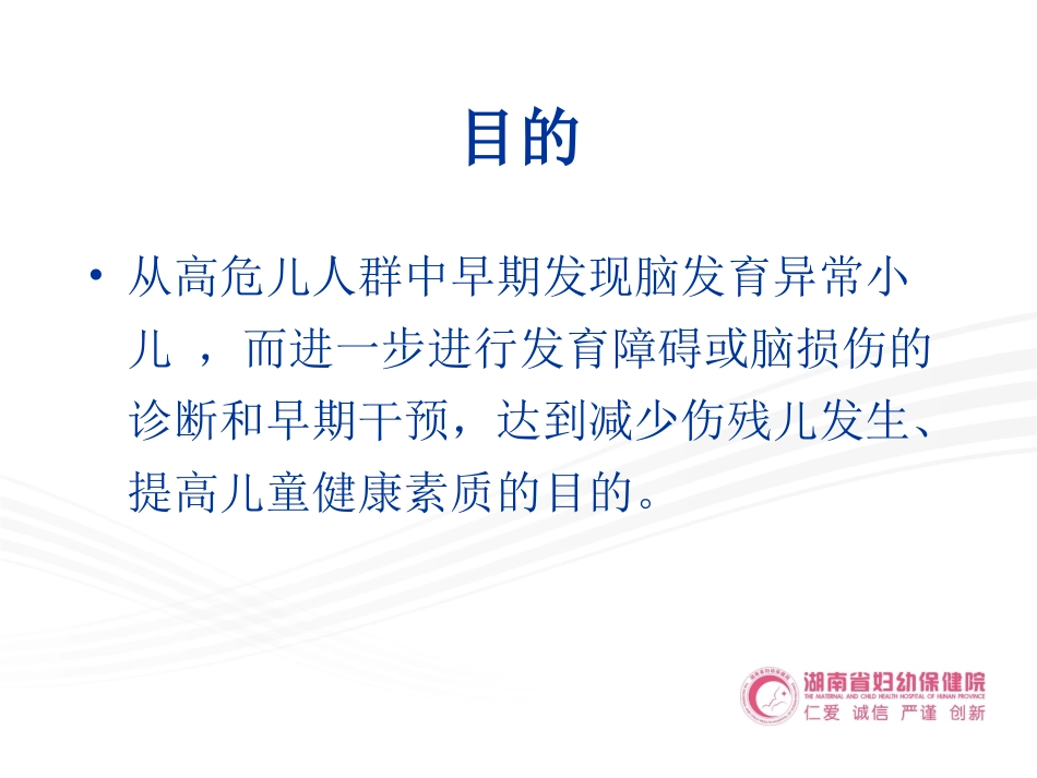 高危儿早期筛查课件_第2页