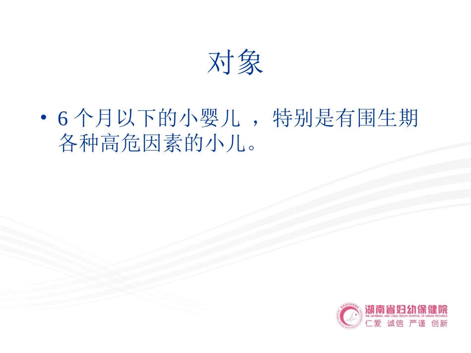 高危儿早期筛查课件_第3页