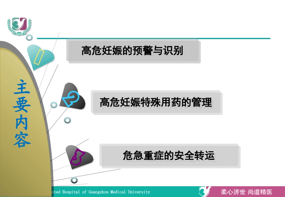 高危妊娠患者的识别和安全管理_第2页