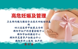 高危妊娠及管理新