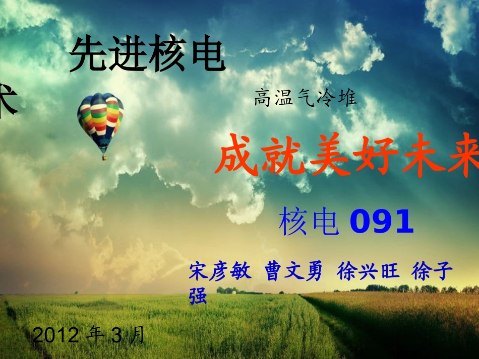 高温气冷堆介绍研究_第2页
