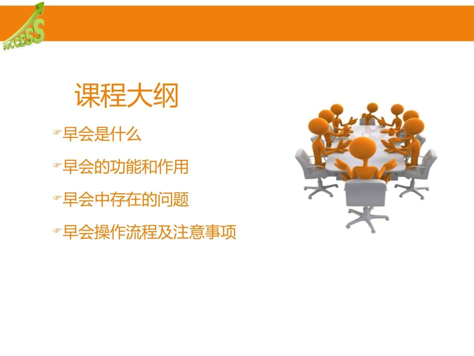 高效早会经营分析_第2页