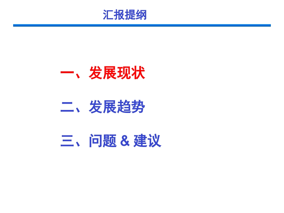 高性能纤维发展趋势_第2页