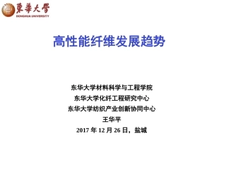 高性能纤维发展趋势