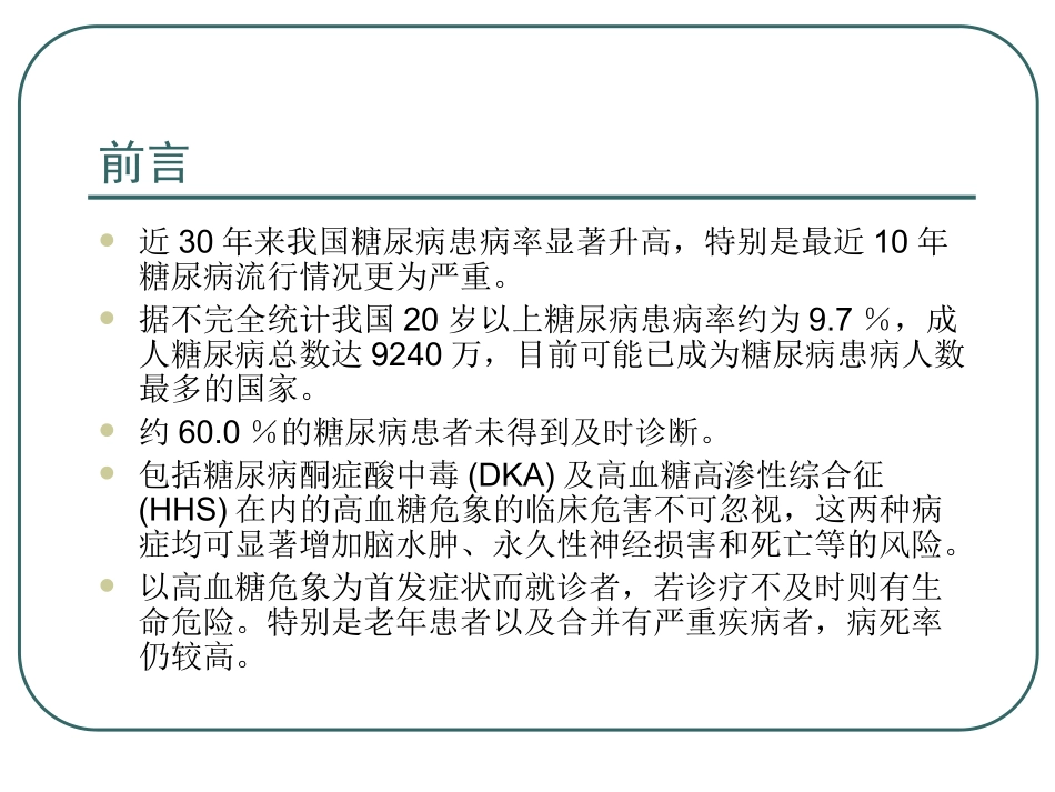 高血糖危象的急诊处置_第2页
