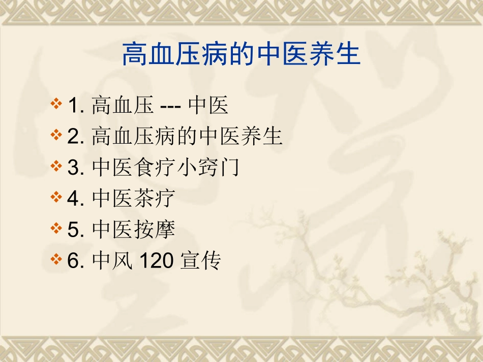 高血压病的中医养生_第2页