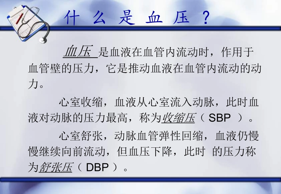 高血压病理和用药_第2页