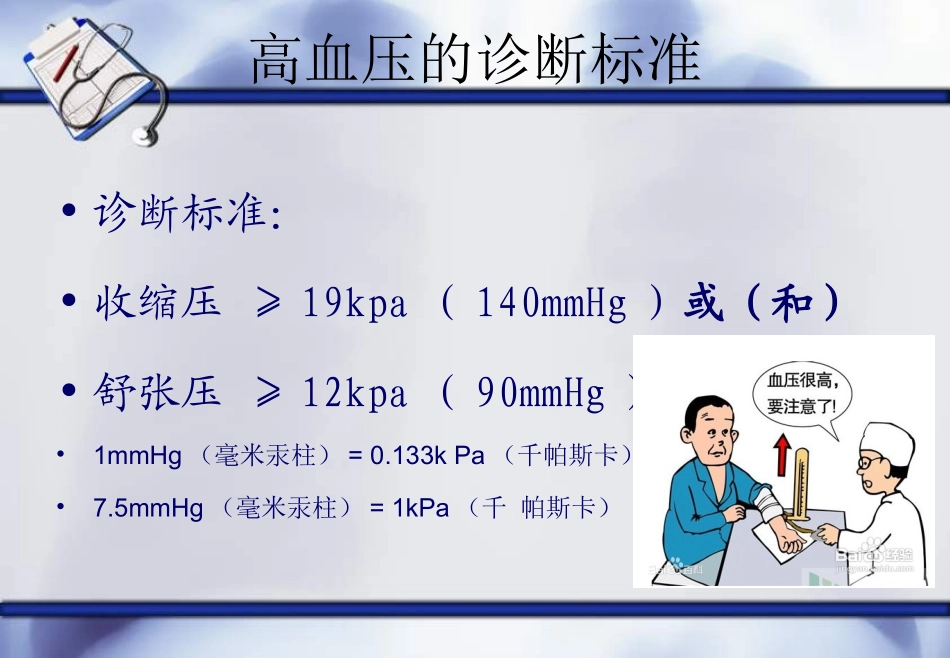 高血压病理和用药_第3页