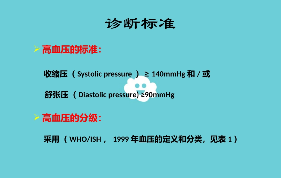 高血压病因及治疗_第3页