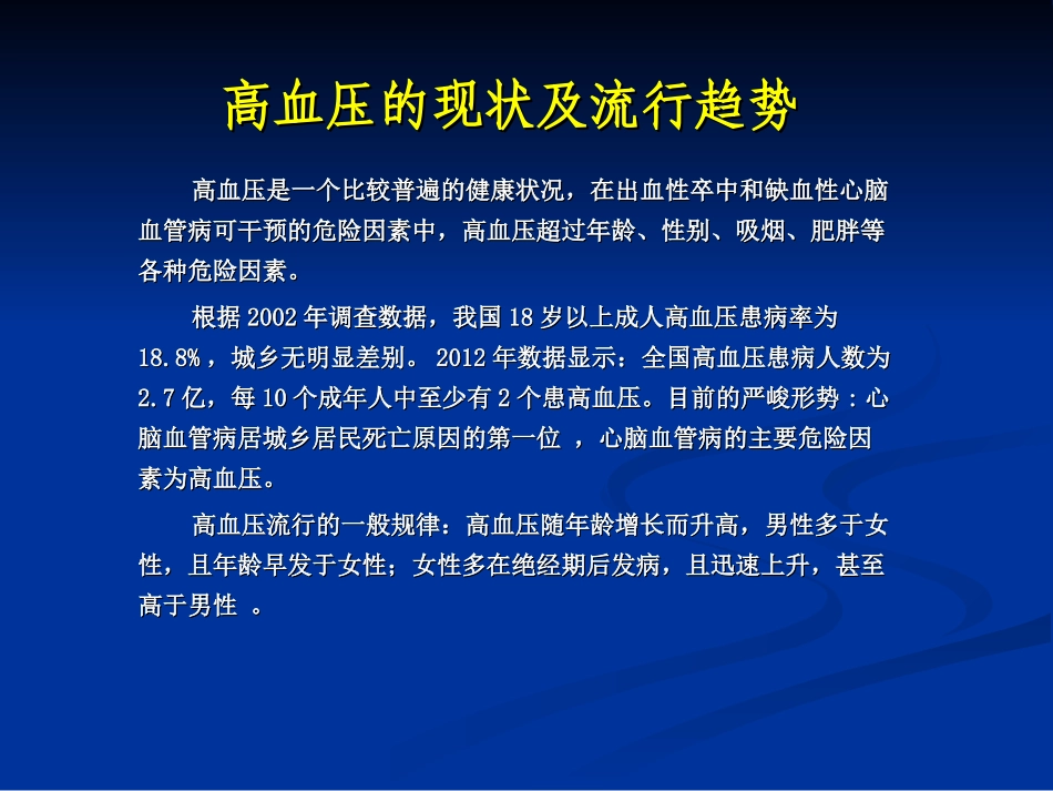 高血压的并发症和治疗原则_第3页