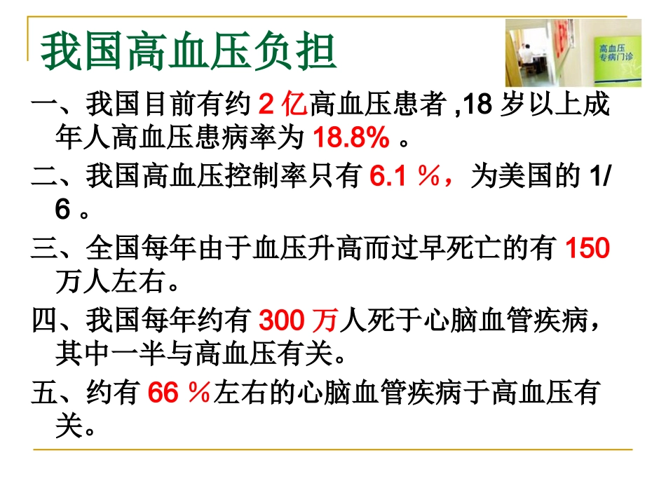 高血压防治知识讲座_第2页