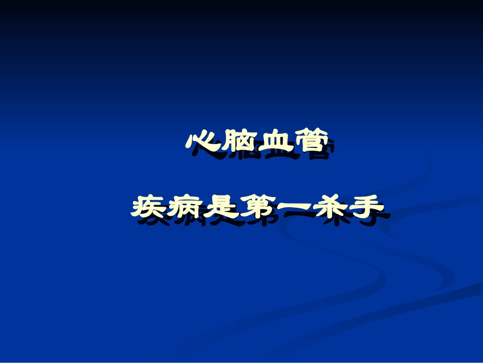 高血压规范化治疗_第2页