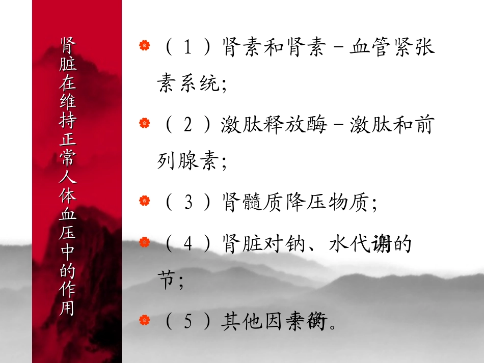 高血压和肾脏病_第2页