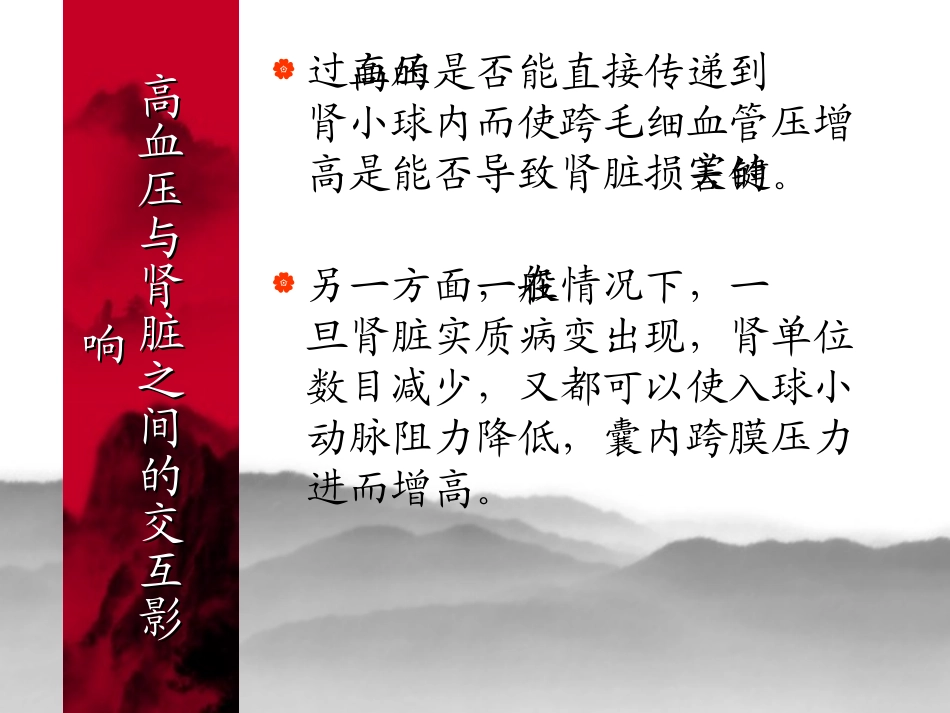 高血压和肾脏病_第3页