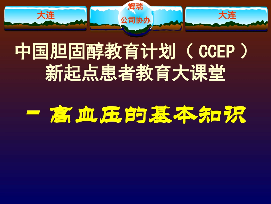 高血压基本知识_第1页