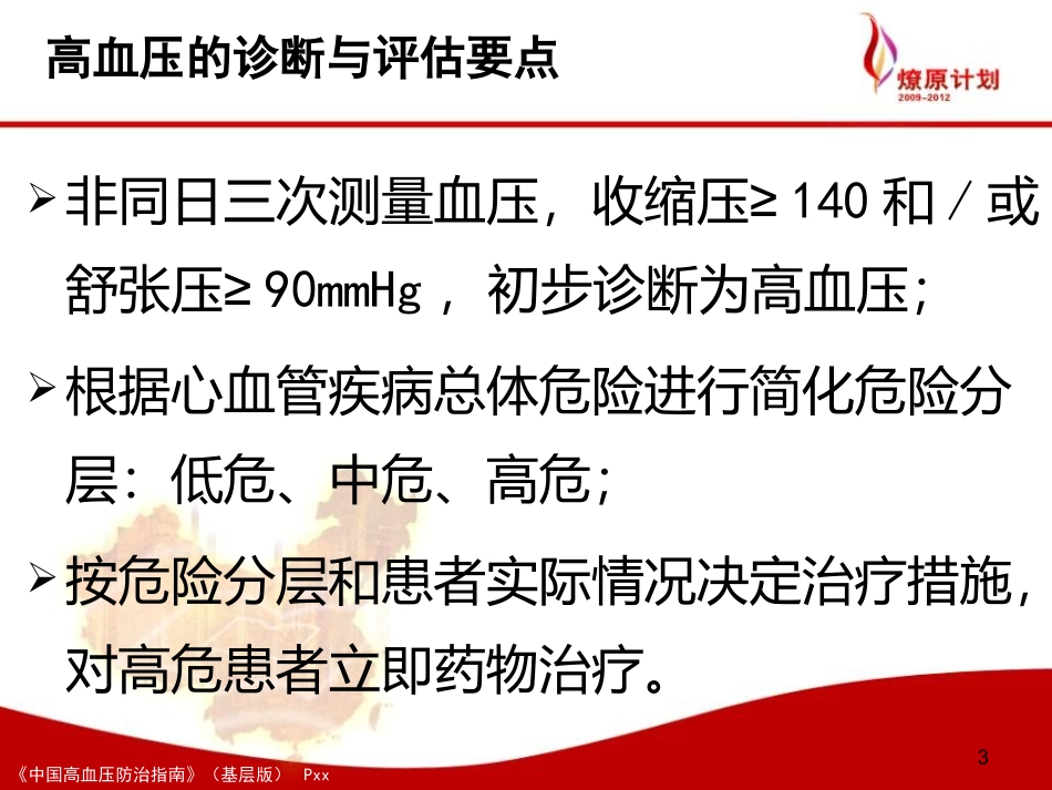 高血压临床路径讲解_第3页