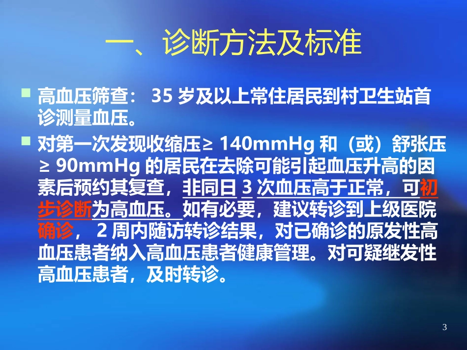 高血压糖尿病健康讲座_第3页