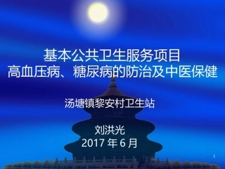 高血压糖尿病健康讲座