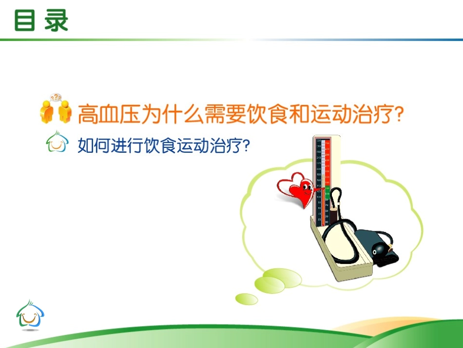 高血压饮食运动指导建议_第2页