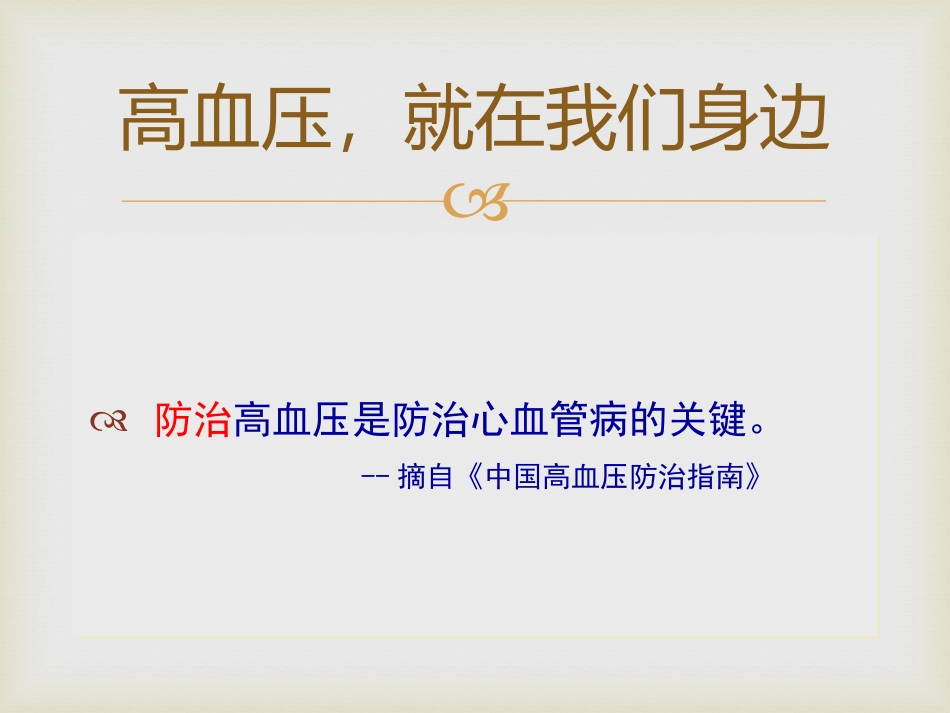 高血压营养调理_第2页