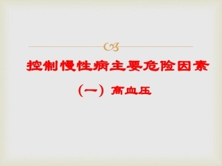 高血压营养调理