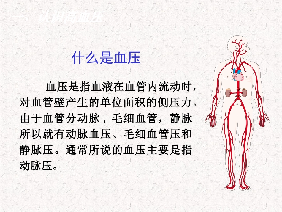 高血压中医药防治_第3页