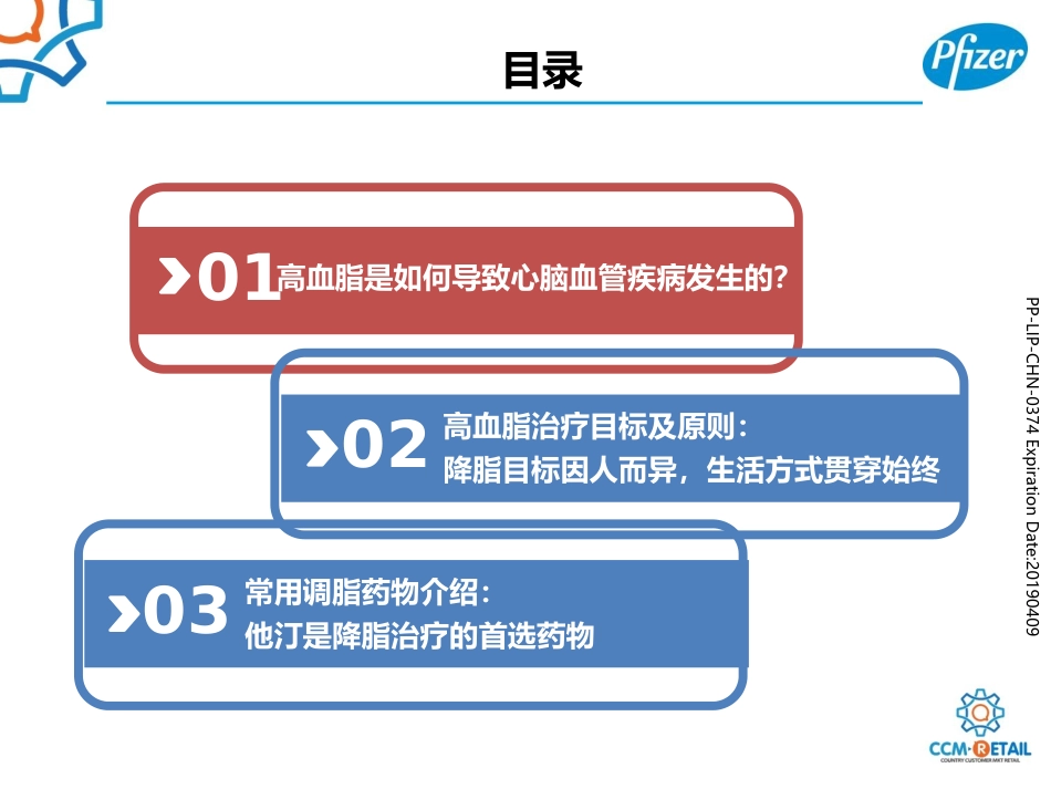 高血脂的治疗和常见用药_第2页