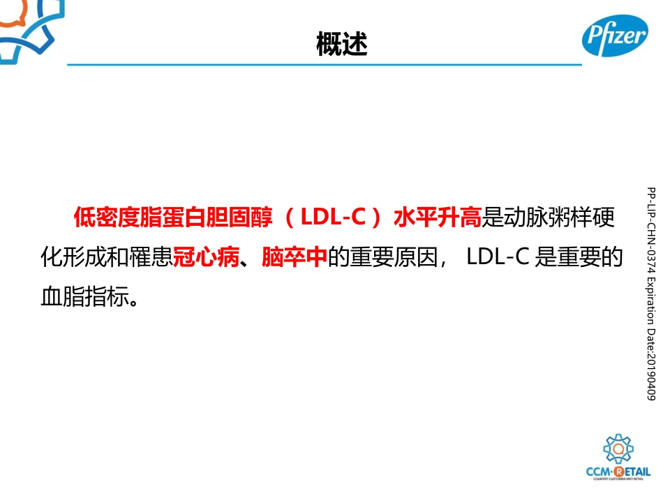 高血脂的治疗和常见用药_第3页