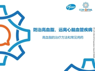 高血脂的治疗和常见用药