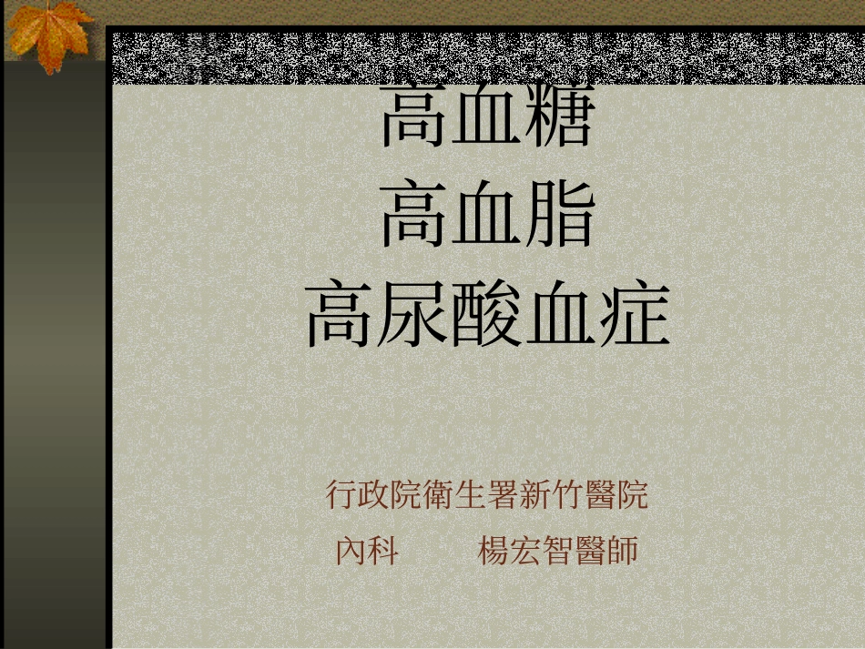 高血脂症课件_第1页