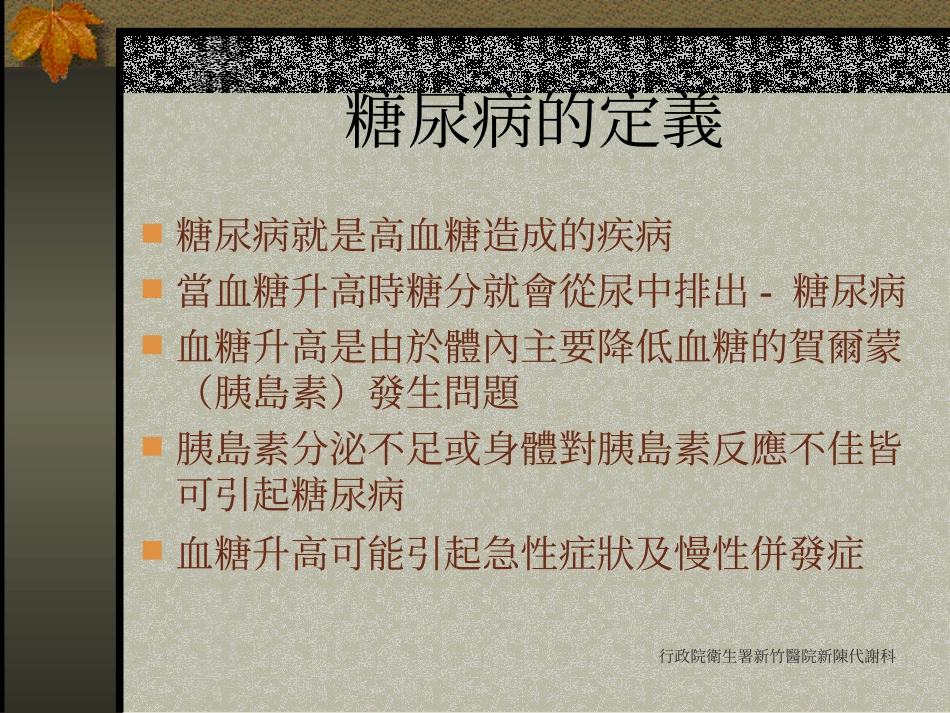 高血脂症课件_第2页