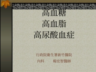 高血脂症课件