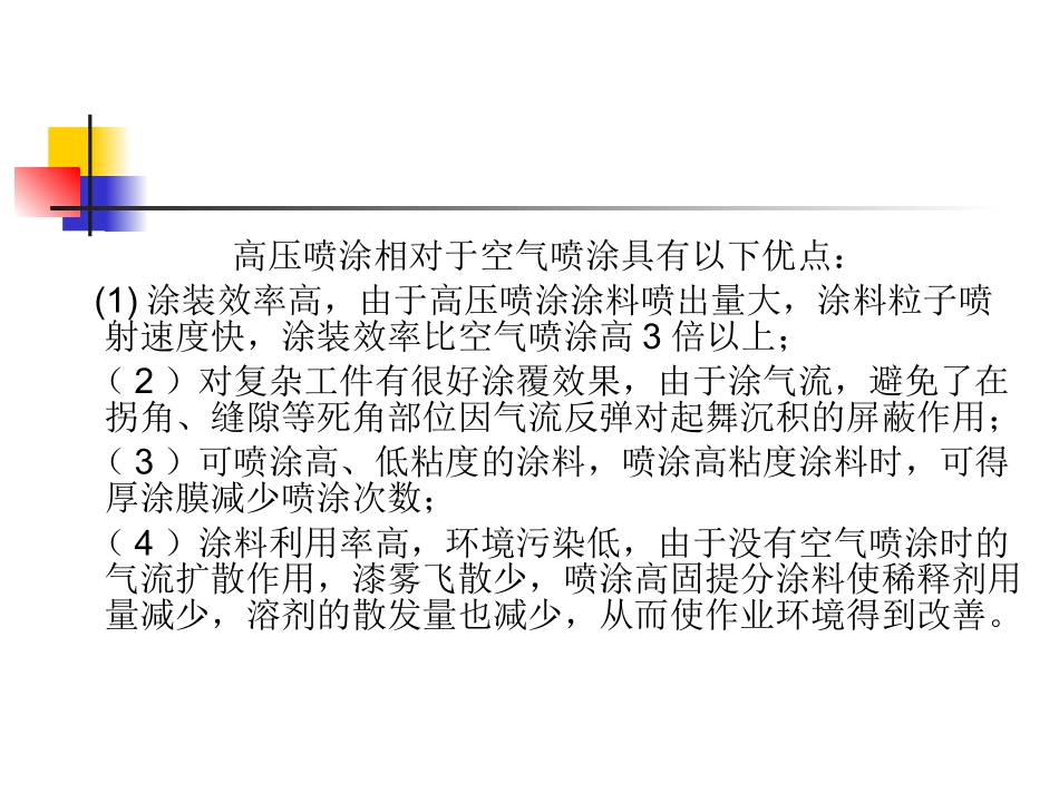 高压无气喷涂技术概要_第3页