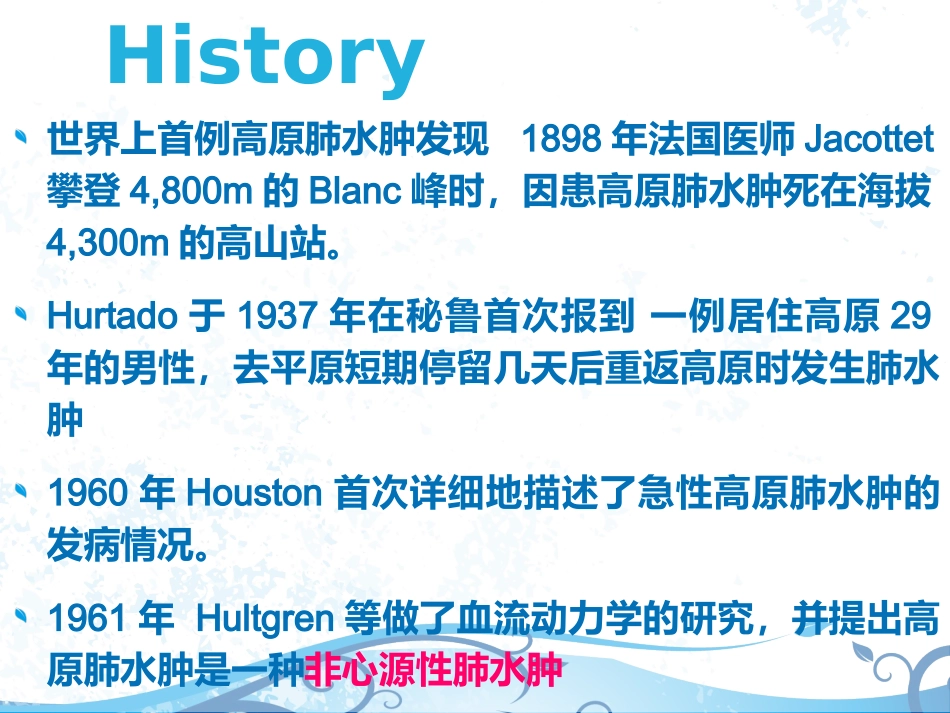 高原肺水肿课件_第2页