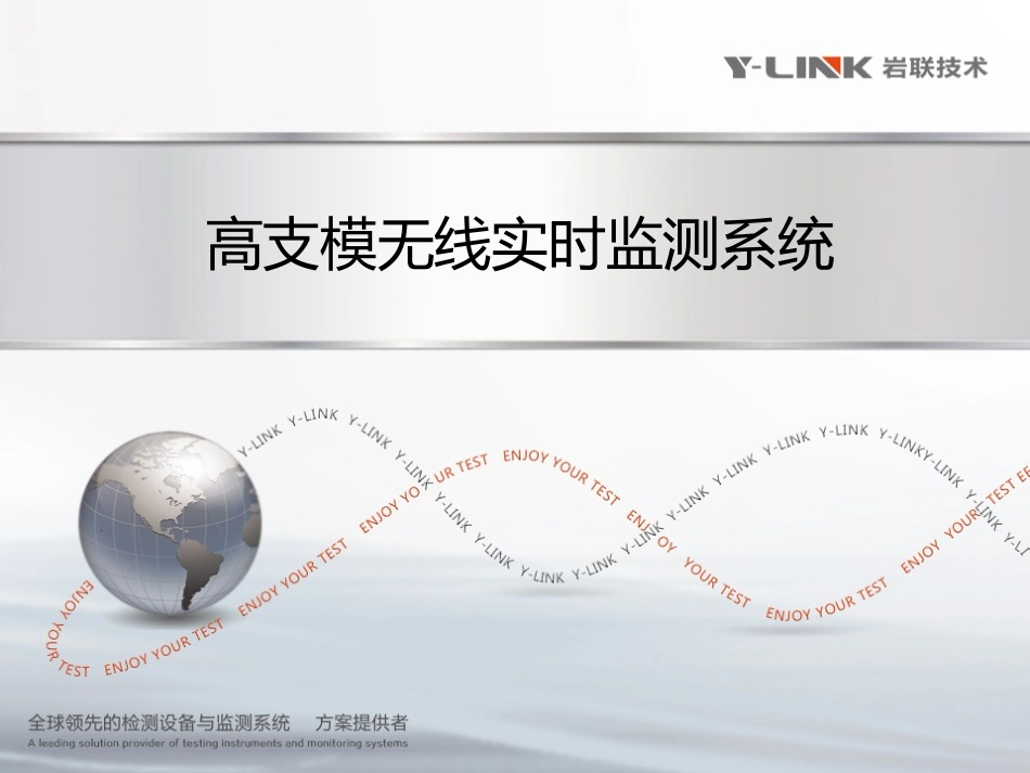 高支模无线监测系统产_第1页